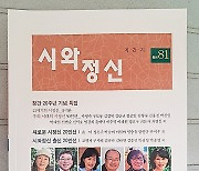 새로운 시정신 추구, 계간 ‘시와정신’ 창간 20주년