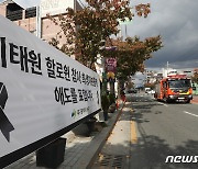 이태원 참사 희생자 애도…대구 핼러윈 축제 전격 취소