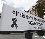 이태원 참사 희생자 애도…대구 핼러윈 축제 전격 취소