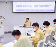 광주시 이태원 참사 긴급 대책회의...안전 대책 논의