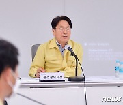 광주시, 이태원 참사 긴급 대책회의