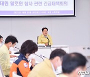 광주시, 이태원 참사 긴급 대책회의