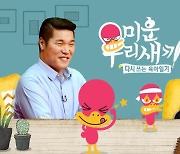 SBS, 전일 이태원 특보 편성 변경…'미우새'도 결국 결방