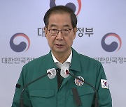 한 총리 "11월 5일까지 국가애도기간...용산구 특별재난지역 선포"