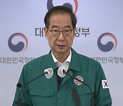 정부 "용산구, 특별재난지역 선포...피해자 지원에 최선"