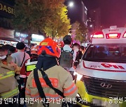 尹, '이태원 사고' 긴급상황점검회의 주재…"환자 후송 위해 교통통제"(종합2보)