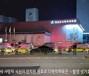 [현장]이태원참사 46인 사망자 안치된 원효로 다목적체육관