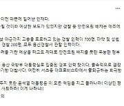 남영희 "이태원 참사 원인은 靑이전 탓" 주장에...윤희숙 "'정치병자'들"