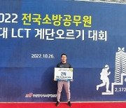 부여소방서 홍해룡 소방대원, 전국소방공무원 해운대LCT 계단오르기 대회 '2위'