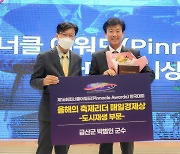 박범인 금산군수, 축제 리더상 수상