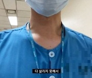 이태원 참사에 간호사 브이로그라니 "벌써 네번째 심정지…살리지 못해 아쉬워"