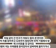 "장정들이 뒤에서 누르며 '밀어' 외쳤다?" 의혹…경찰, CCTV 확보