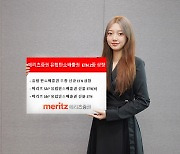 메리츠증권 국내 첫 `유럽 탄소배출권 선물 ETN` 주목