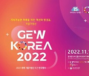 '기업가정신 성과 한 자리에'…GEW 한국 행사