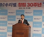 우리별 창립 30주년 기념식 개최