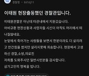 [이태원 참사]"눈앞에서 죽어가는 사람들..머리에서 떠나지않네요"