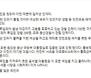 [이태원 참사] "이태원 사고 청와대 이전 탓" 민주연부위원장 글 올렸다 삭제