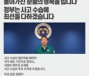 윤석열 대통령 이태원 사고 관련 대국민 담화