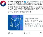 이태원 참사 미확인글·조롱 확산…트위터 ‘리트윗 자제’ 당부