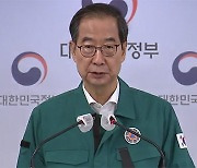 한덕수 총리 "11월5일까지 국가 애도기간"‥용산구 특별재난지역 선포