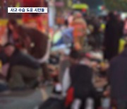 "심폐소생술 할 줄 아시는 분?!"‥길바닥 뛰어든 시민들