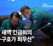 [속보] 尹, '이태원 압사 참사' 중대본 회의 주재 “사고 수습, 원인 정밀 조사”