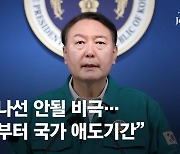 尹 "오늘부터 국가애도기간…모든 부처·관공서 조기 게양"