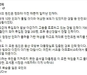 남영희 민주연구원 부위원장, '이태원 사고는 靑 이전 탓'..페북 글 삭제