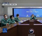 [특보] 윤 대통령, “사망자 신원 확인…수습본부 가동” 지시