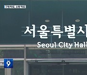 서울시·용산구, 위험 대비했나?…“축제 안전 매뉴얼 사각지대”