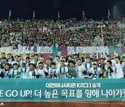 하나금융 축구단 '대전하나시티즌', K리그1 승격 성공