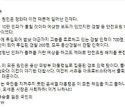 "정치병자" "역겹다"…남영희 '이태원 참사 尹 때문' 후폭풍