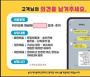 무정차통과·승차거부…인천 시내버스 불편민원 카톡으로 신고하세요