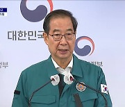 이태원 핼러윈 사고 총리 긴급회의 브리핑