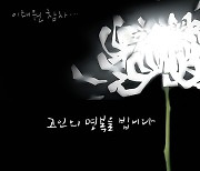 [국민만평-서민호 화백] 2022년 10월 31일