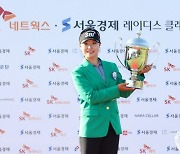 이소미, KLPGA 투어 SK네트웍스·서울경제 레이디스 클래식 우승...통산 4승 중 2승이 제주 대회