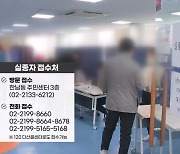 사망 소식에 가족들 오열…이 시각 현재 한남동 주민센터