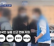 실종 신고 4천 건 넘어…아들딸 찾아 온종일 병원 헤맨 가족들