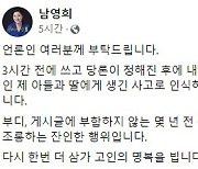 '청와대 이전 탓' 페북 쓴 남영희 민주연구원 부위원장 논란