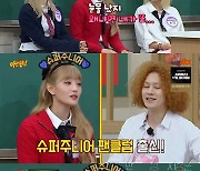 ‘아는 형님’ (여자)아이들 민니 “슈퍼주니어 보고 가수 꿈 키워…엘프였다”[MK★TV픽]