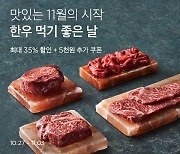 마켓컬리, 한우데이 맞아 최상급 투쁠 한우 최대 35% 할인