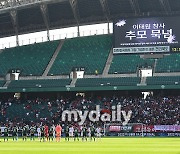 [MD포토] '이태원 참사' 애도 표현하는 전북-서울 선수들