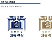 대통령실 새 CI “검찰 연상”vs“용산시대 폄훼”…온라인 여론은[데이터 르포]