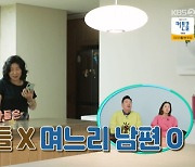 “황혼 육아=창살 없는 감옥” 정태우 母, 아내만 챙기는 아들에 서운(살림남2)