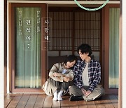 이소라♥최동환 ‘돌싱외전2’ 첫방 오늘(30일) 결방