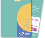 충남 천안시 지역상품권 '천안사랑카드' 부정유통 단속