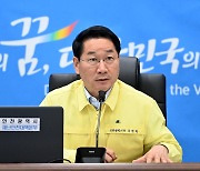 인천시, 서울 이태원 사고 관련 비상 안전 점검회의