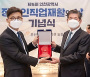 인천환경공단, ‘중증장애인생산품 우선구매 4년 연속 우수기관’ 선정