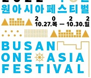 부산원아시아페스티벌 K-POP 콘서트 긴급 취소…이태원 핼러윈 참사 여파(종합)