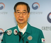 중대본 회의 결과 브리핑하는 한덕수 총리